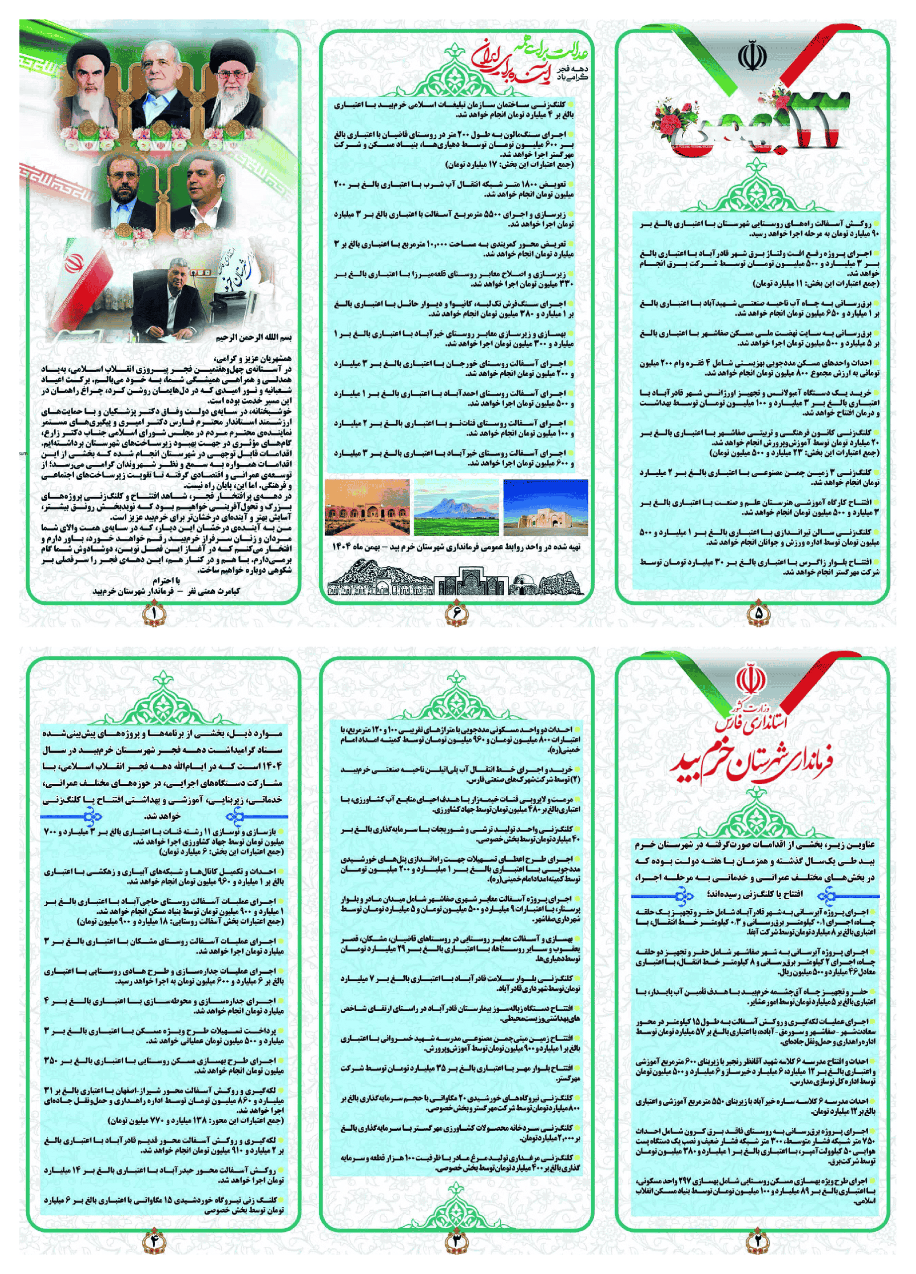 بروشور گزارش اقدامات یکساله فرمانداری شهرستان خرم بید