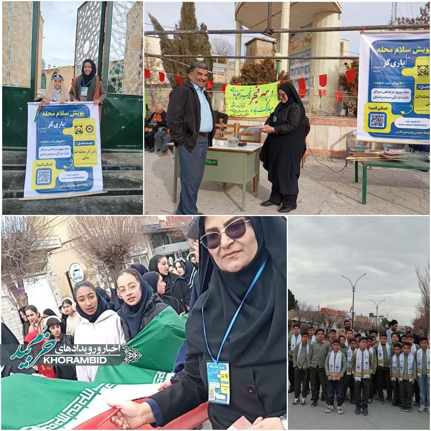 شرکت مردم و مسئولین در مراسم راهپیمایی ۲۲ بهمن و اجرای پویش”سلام محله” در بخش مشهد مرغاب