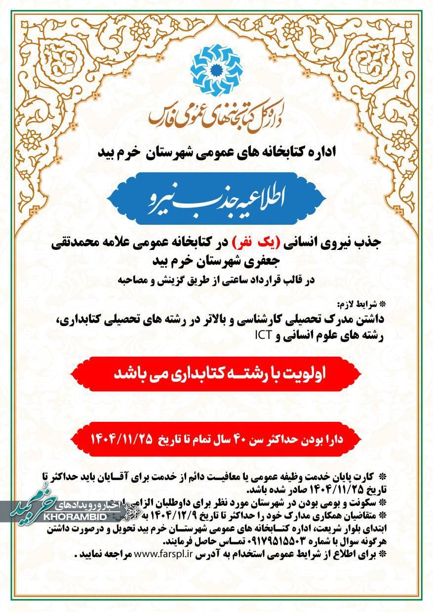 اطلاعیه جذب نیرو کتابدار