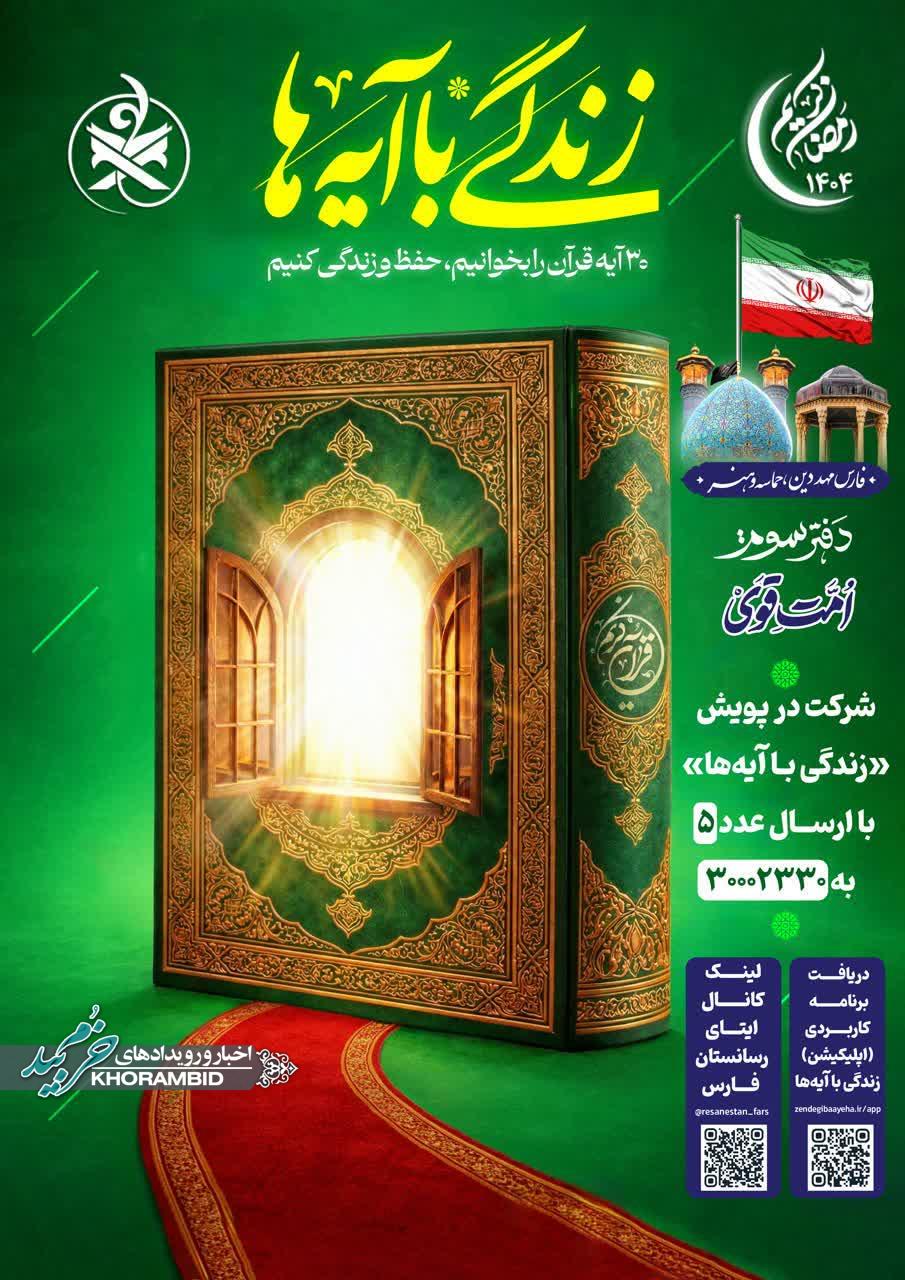 فراخوان نورانی برای مردم باصفای استان فارس