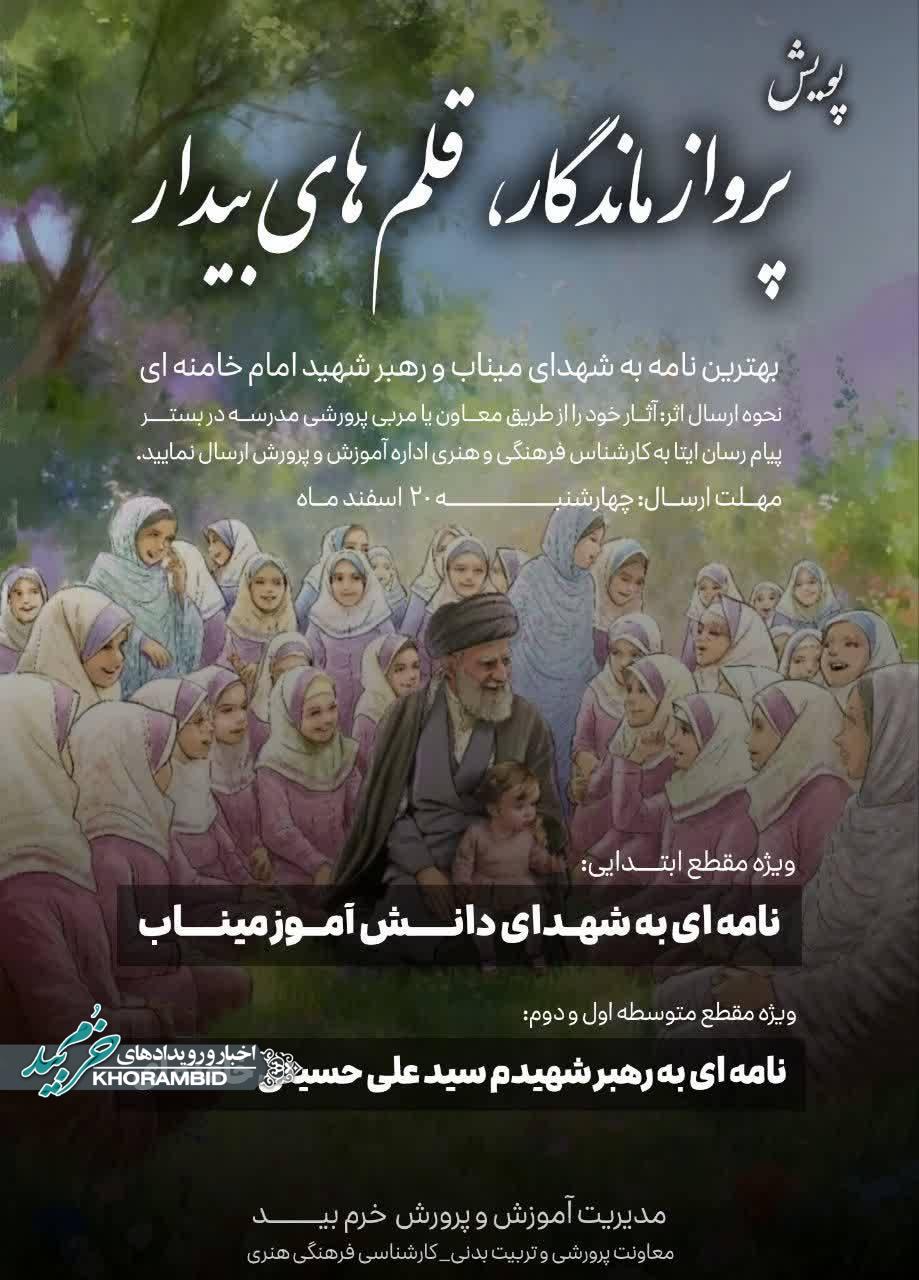 پویش پرواز ماندگار، قلم های بیدار