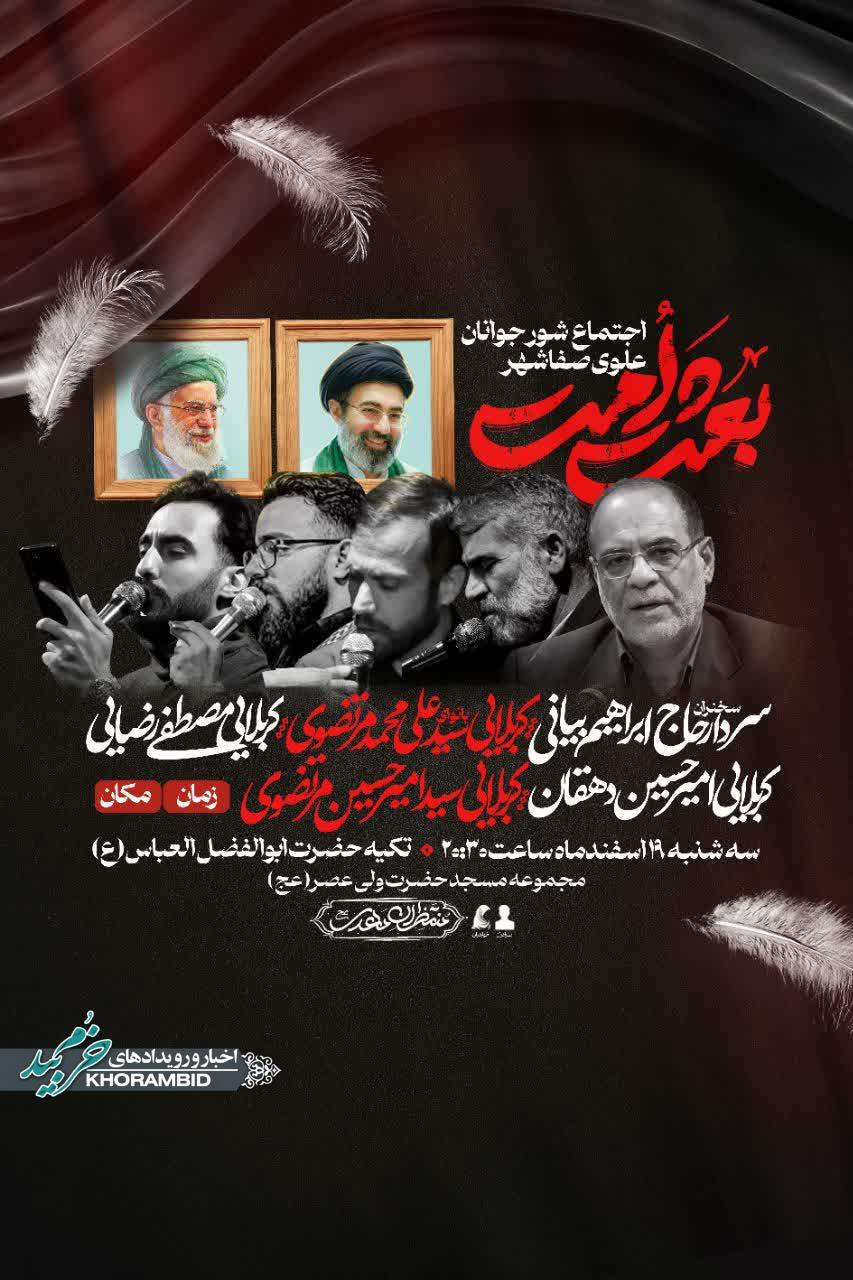 اجتماع شور جوانان علوی صفاشهر