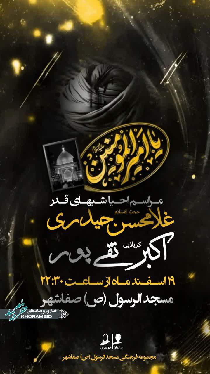 مــراسم معنوی لیالی قــدر مجموعه فرهنگی مسجد الرسول (ص)