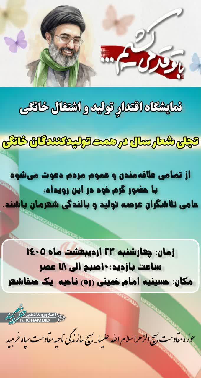 نمایشگاه یک‌روزه‌ای با حضور تولیدکنندگان و صاحبان مشاغل خانگی