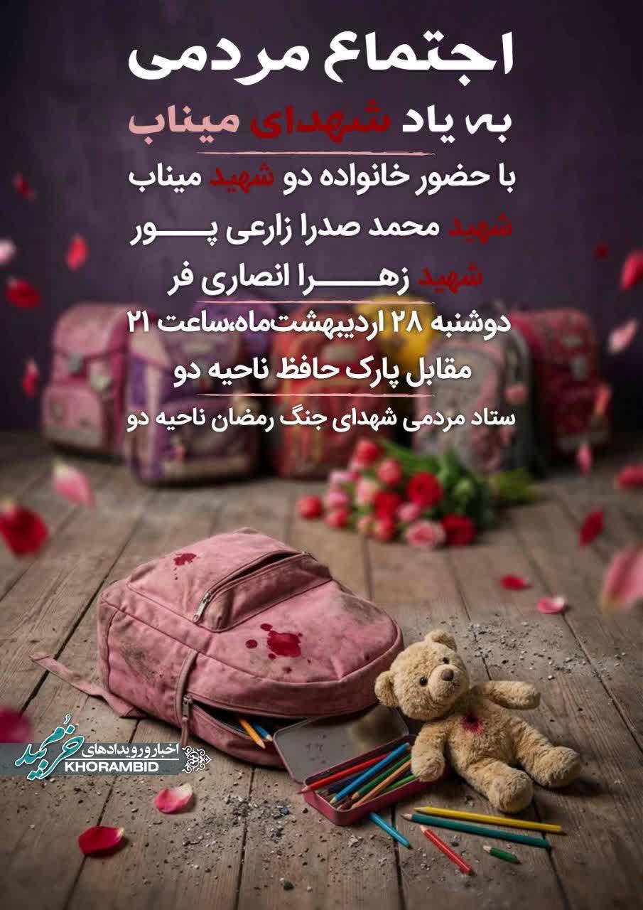 اجتماع مردمی ناحیه ۲ صفاشهر
