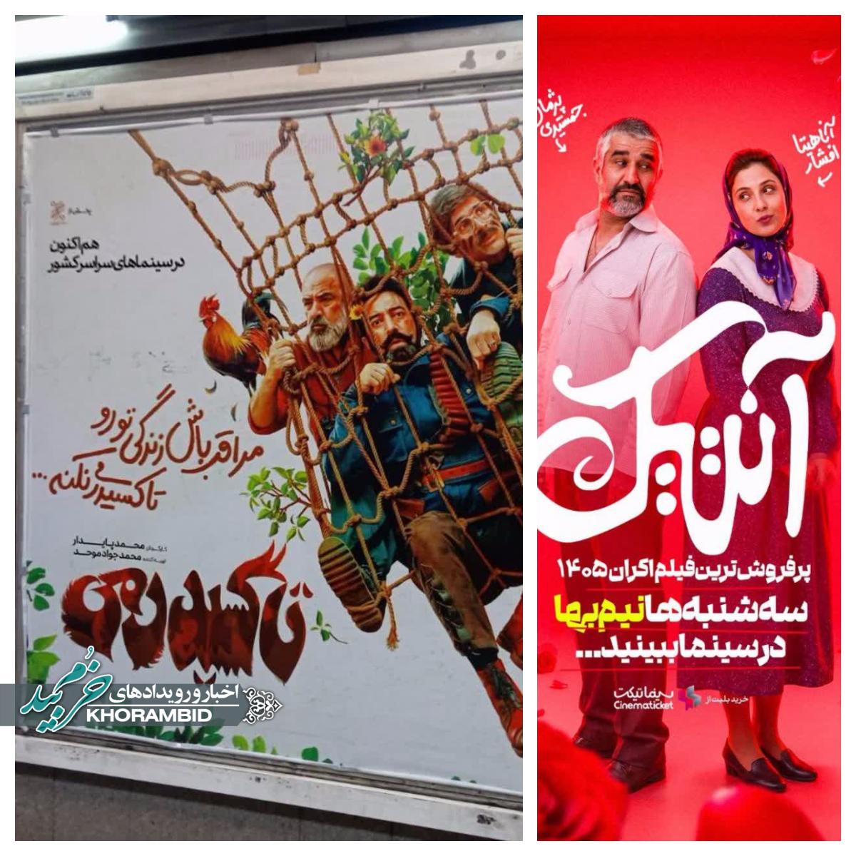 سه شنبه نیم بها ۲۹ اردیبهشت اکران فیلم آنتیک ساعت ۱۸