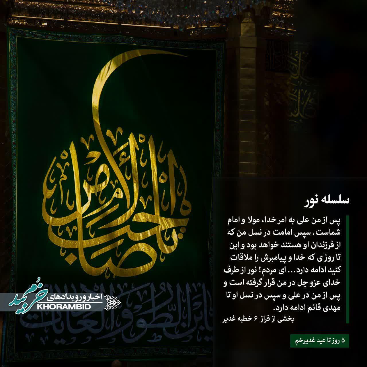مشارکت در برگزاری مراسم عید سعید غدیر میدان غدیر (ناحیه ۲) صفاشهر
