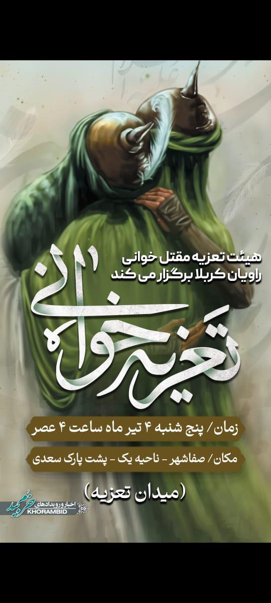 هیئت تعزیه مقتل خوانی راویان کربلا برگزار می کنند