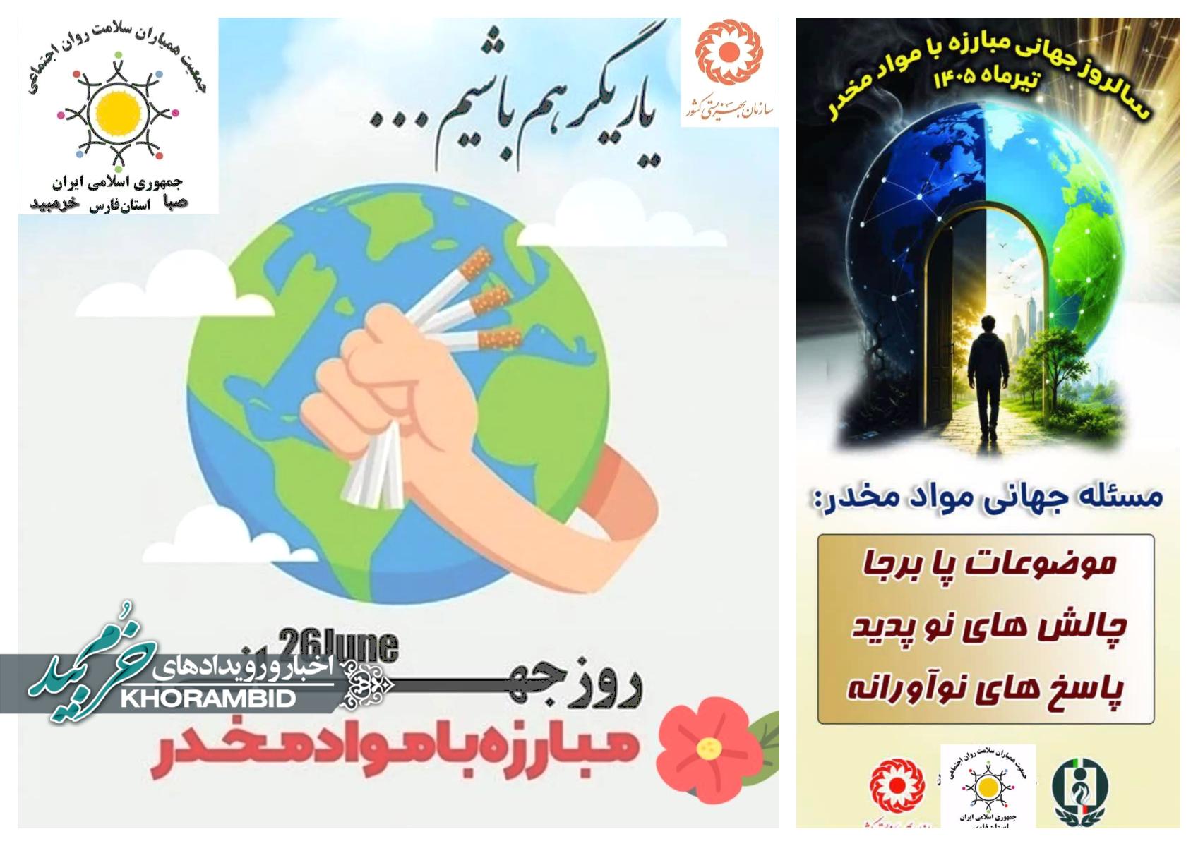 پوستر هفته مبارزه با مواد مخدر
