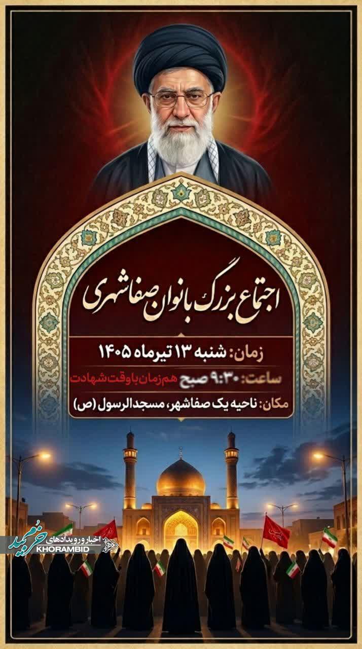 اجتماع بزرگ بانوان صفاشهری