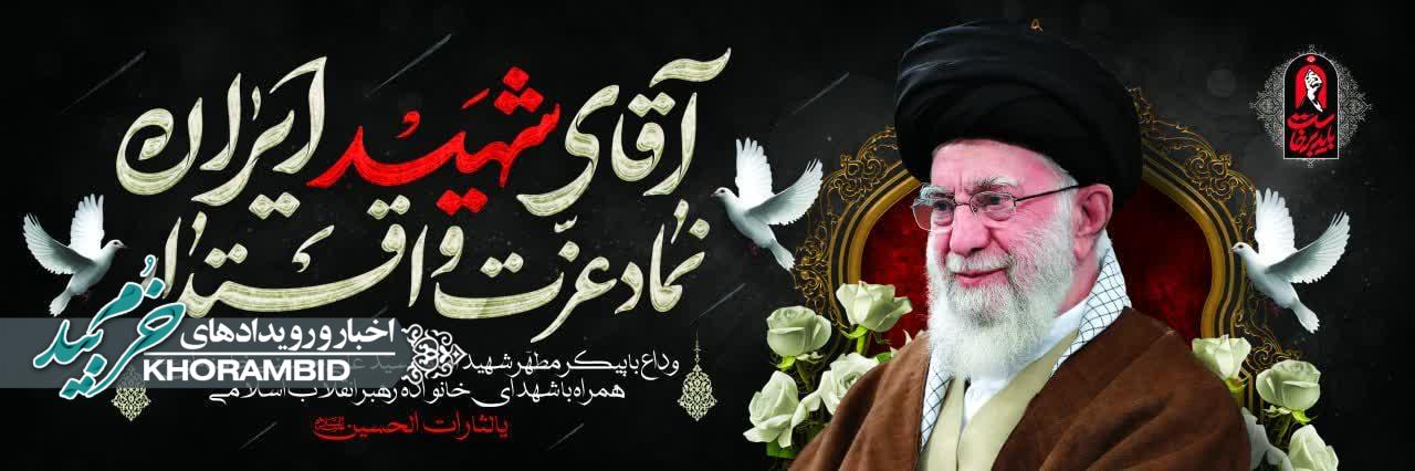برنامه‌ریزی دانشگاه آزاد صفاشهر برای بدرقه زائران رهبر شهید / میزبانی از عاشقان ولایت