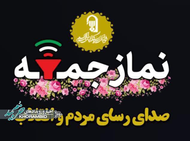 خطیب جمعه صفاشهر: تشییع رهبر شهید، تجدید بیعت ملت با ولایت و آغاز مسئولیتی تازه بود/ دنیاطلبی، اطاعت کورکورانه و بی‌بصیرتی سه عامل خطای محاسباتی عاشورا