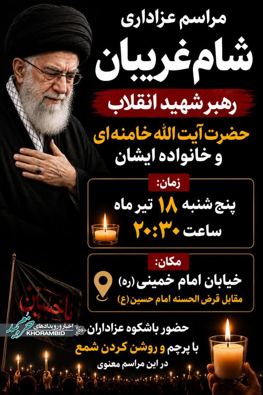 مراسم عزاداری شام غریبان رهبر شهید انقلاب حضرت آیتالله خامنهای و خانواده ایشان مراسم عزاداری شام غریبان رهبر شهید انقلاب حضرت آیتالله خامنهای و خانواده ایشان