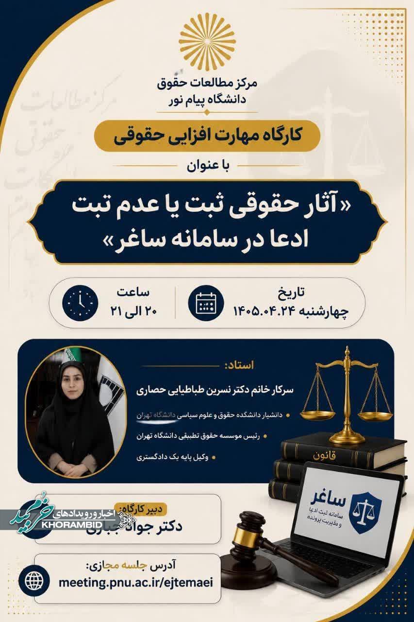 کارگاه مهارتافزایی حقوقی کارگاه مهارتافزایی حقوقی