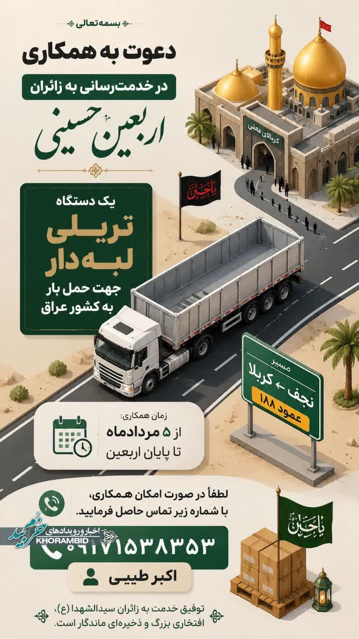 دعوت به مشارکت در خدمت‌رسانی به زائران اربعین حسینی