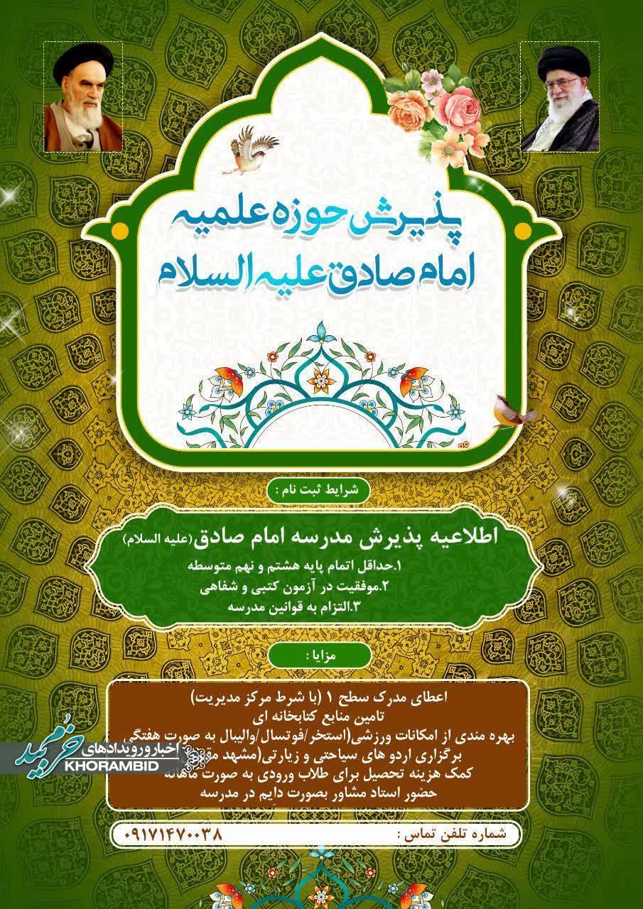 آغاز ثبت‌نام حوزه علمیه حضرت امام صادق علیه السلام صفاشهر