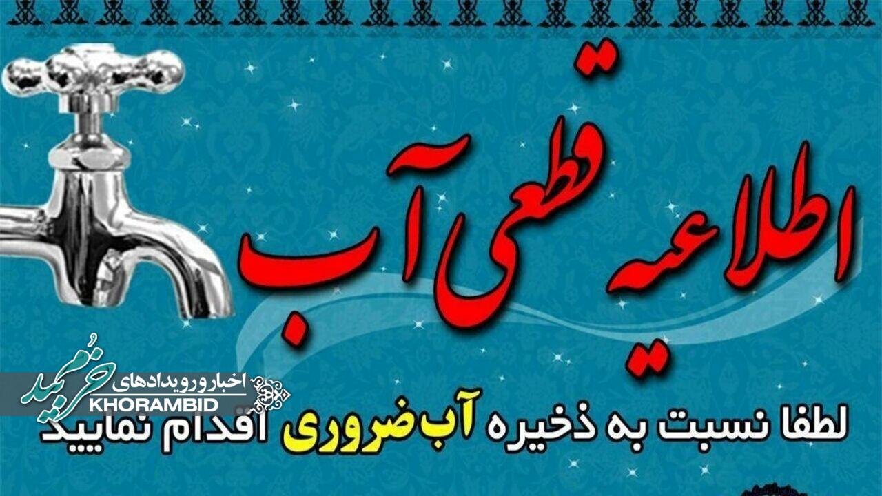 برنامه نوبتبندی قطع و وصل آب در صفاشهر اعلام شد برنامه نوبتبندی قطع و وصل آب در صفاشهر اعلام شد