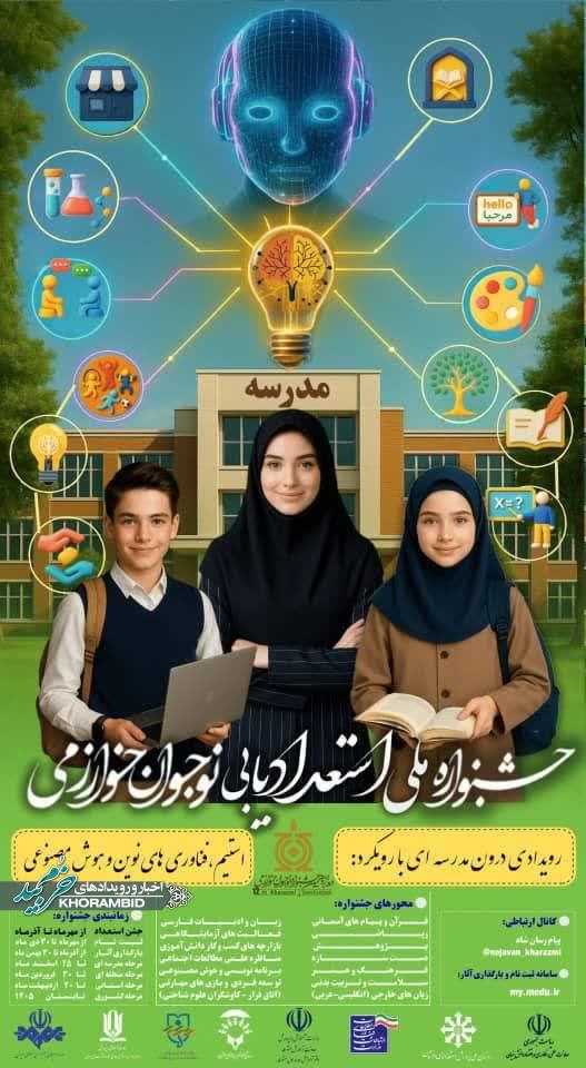 درخشش دانش‌آموزان شهرستان در جشنواره نوجوان خوارزمی؛ سه سهمیه مرحله کشوری و یک رتبه استانی