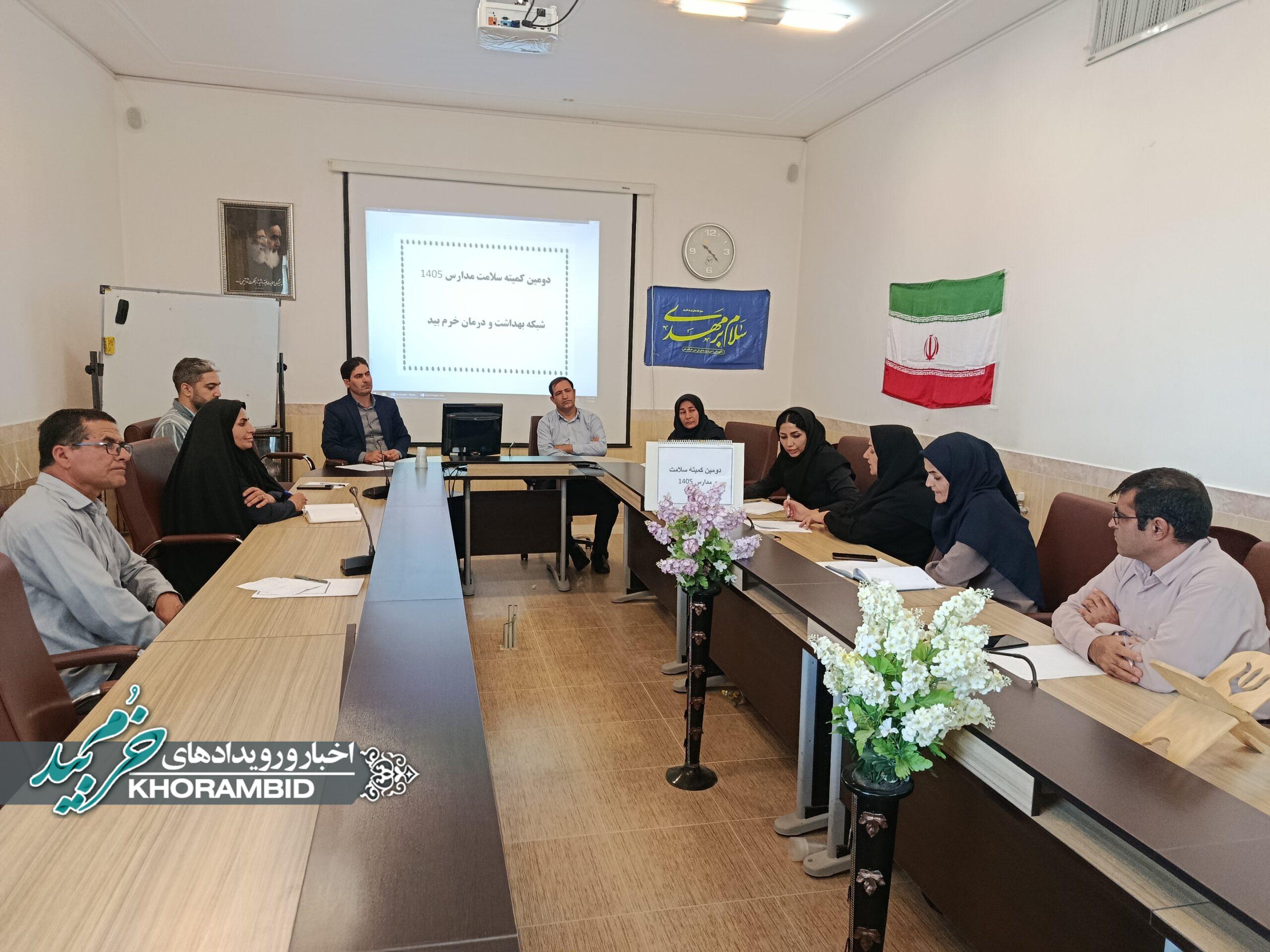 همرسانی برای سلامت دانش‌آموزان؛ برگزاری دومین کمیته برون‌بخشی سلامت مدارس خرم‌بید