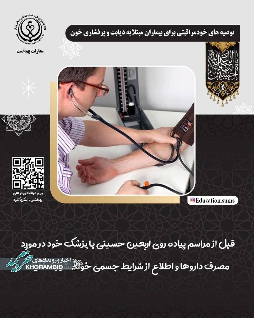 بییشتر بدانید در مورد دیابت در صفر اربعین