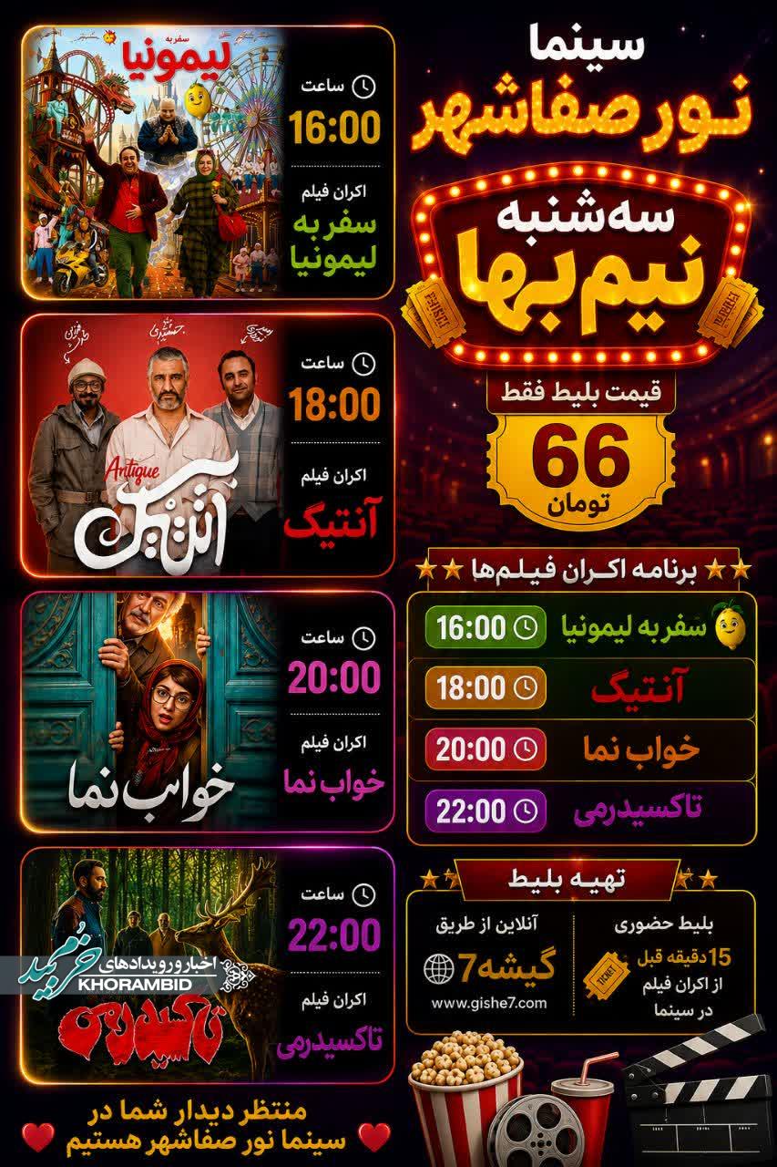 سینما نور سه‌شنبه‌ها نیم‌بها