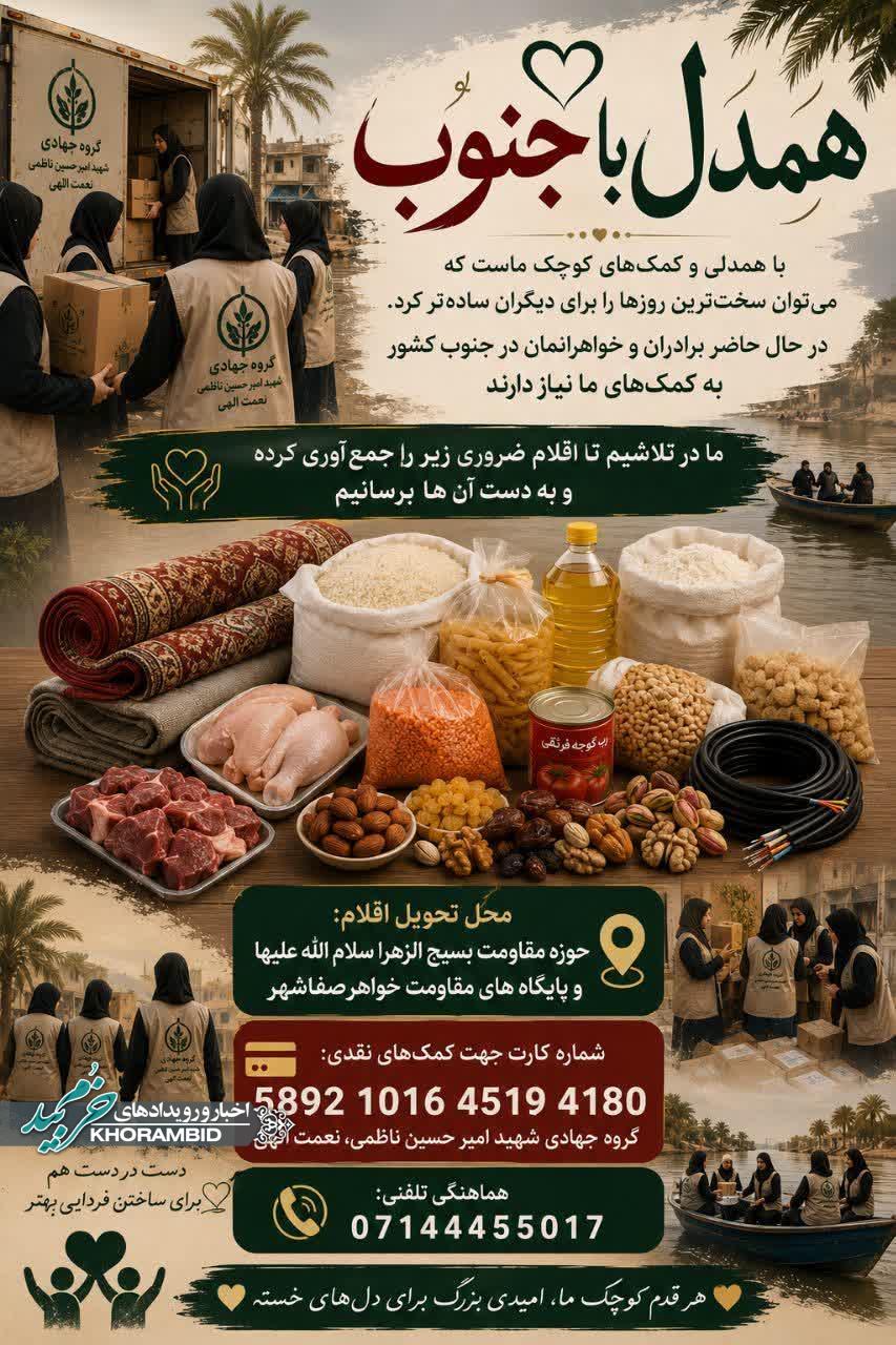 حمایت از رزمندگان در خط مقدم جنوب