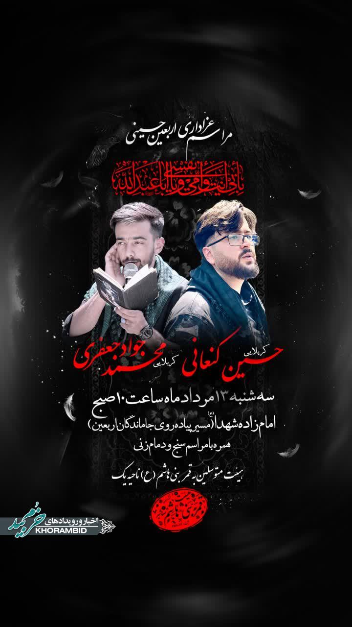 مراسم عزاداری اربعین حسینی امام زاده شهدا(مسیرپیاده روی جاماندگان اربعین حسینی)