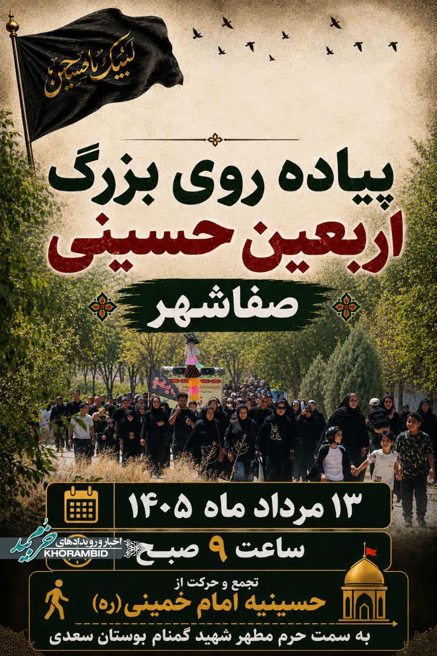 پیاده روی اربعین حسینی _ صفاشهر بوستان سعدی
