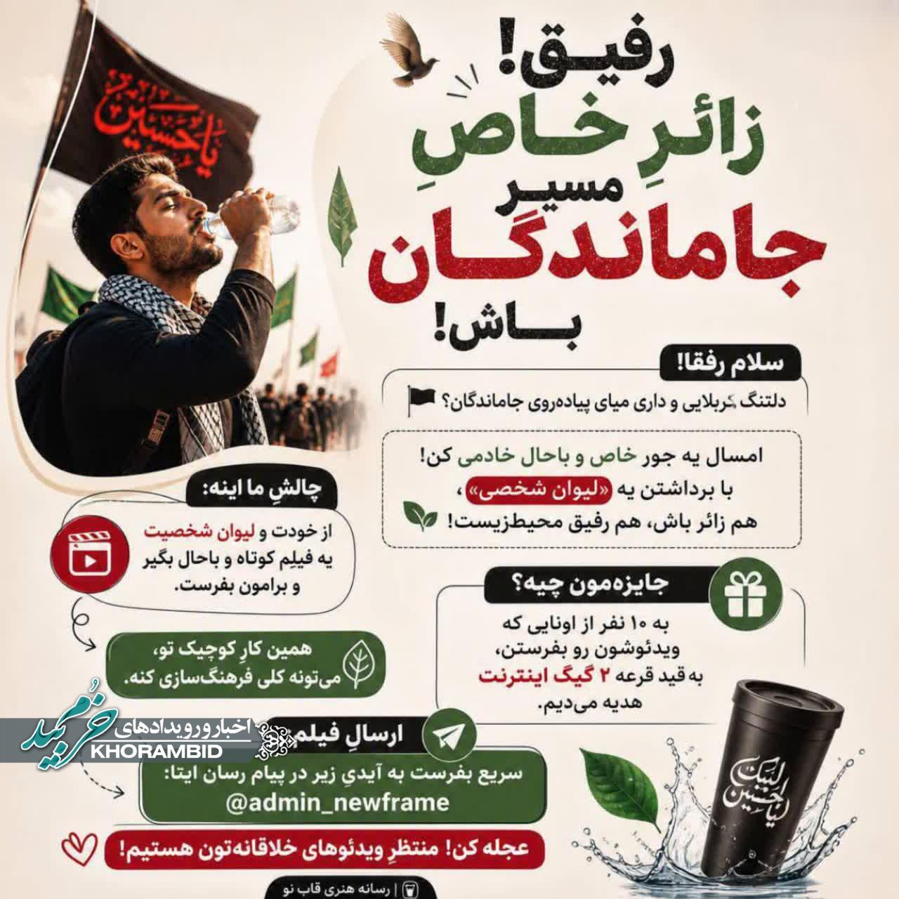 از خودت و لیوان شخصیت یه فیلمِ کوتاه و باحال بگیر و برنده مسابقه باش از خودت و لیوان شخصیت یه فیلمِ کوتاه و باحال بگیر و برنده مسابقه باش