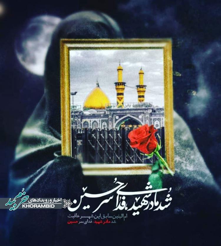 اطلاعیه تشییع وختم مادر شهید حسن سلیمانی