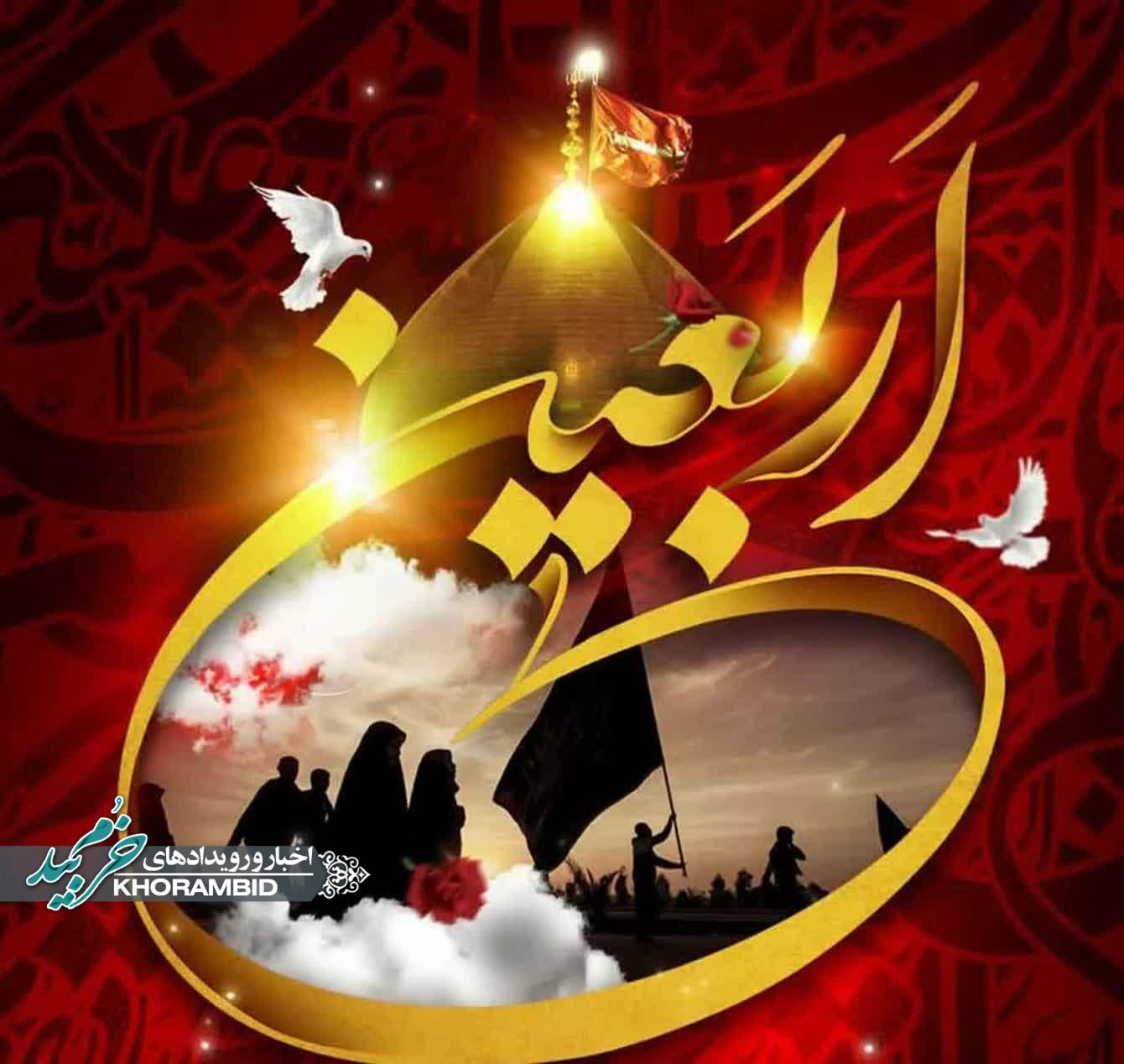 مراسم عزاداری به مناسبت اربعین امام حسین علیه السلام مراسم عزاداری به مناسبت اربعین امام حسین علیه السلام
