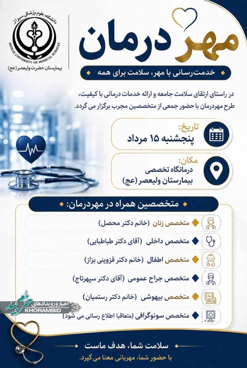 دسترسیِ عادلانه به سلامت، حقِ همگان است