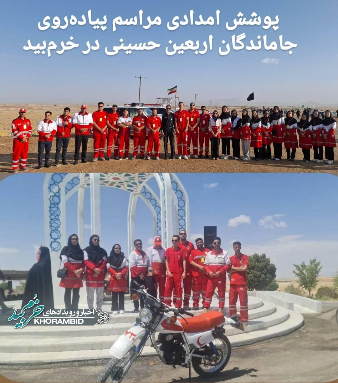 پوشش امدادی مراسم پیادهروی جاماندگان اربعین حسینی در خرمبید پوشش امدادی مراسم پیادهروی جاماندگان اربعین حسینی در خرمبید