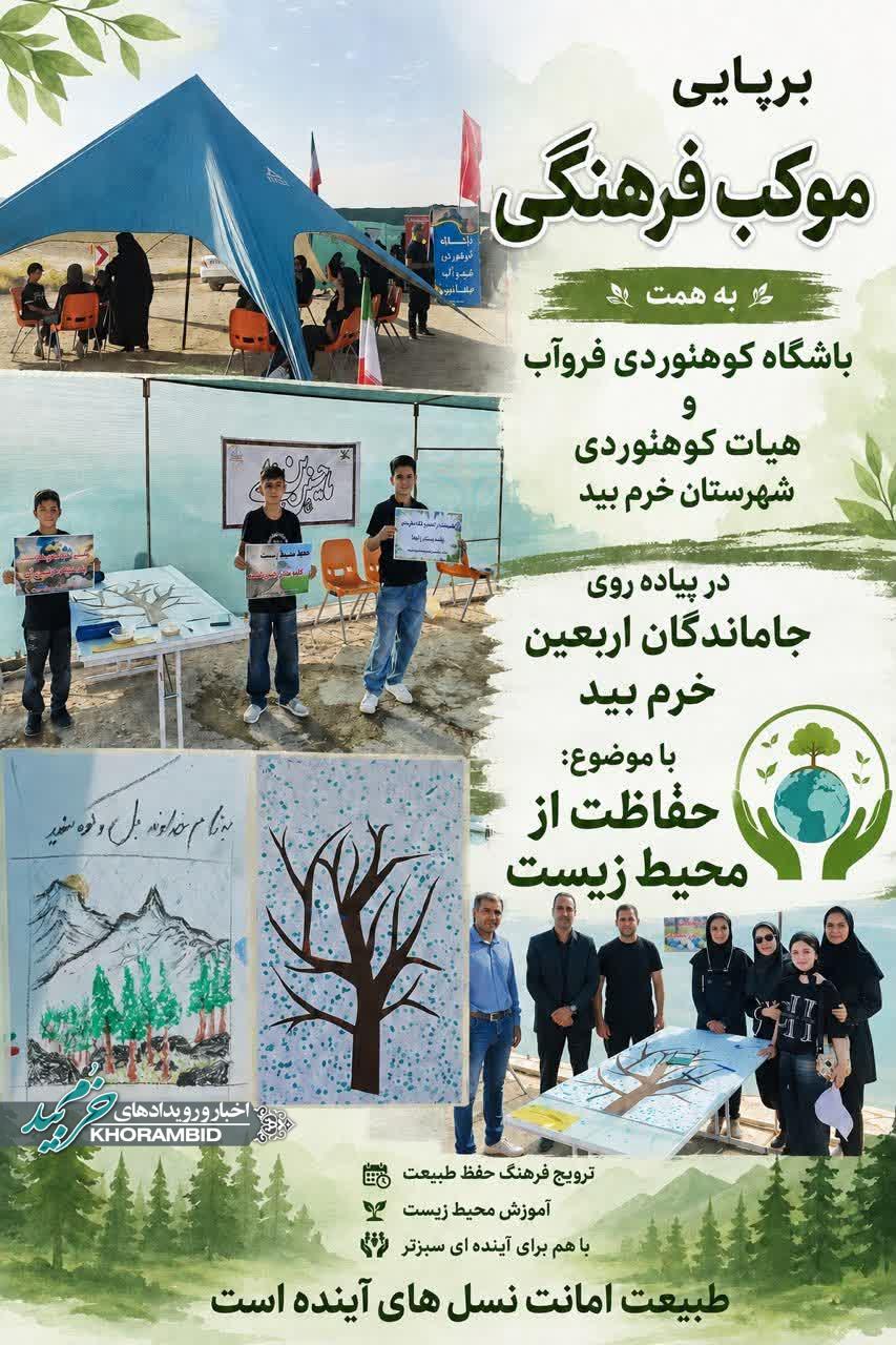 برپایی موکب فرهنگی با محوریت حفاظت از محیط زیست در مسیر پیادهروی اربعین برپایی موکب فرهنگی با محوریت حفاظت از محیط زیست در مسیر پیادهروی اربعین