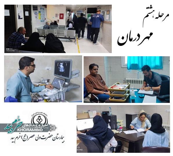 برگزاری موفق طرح «مهر درمان» در بیمارستان ولیعصر(عج)؛ گامی در مسیر ارتقای دسترسی مردم به خدمات تخصصی