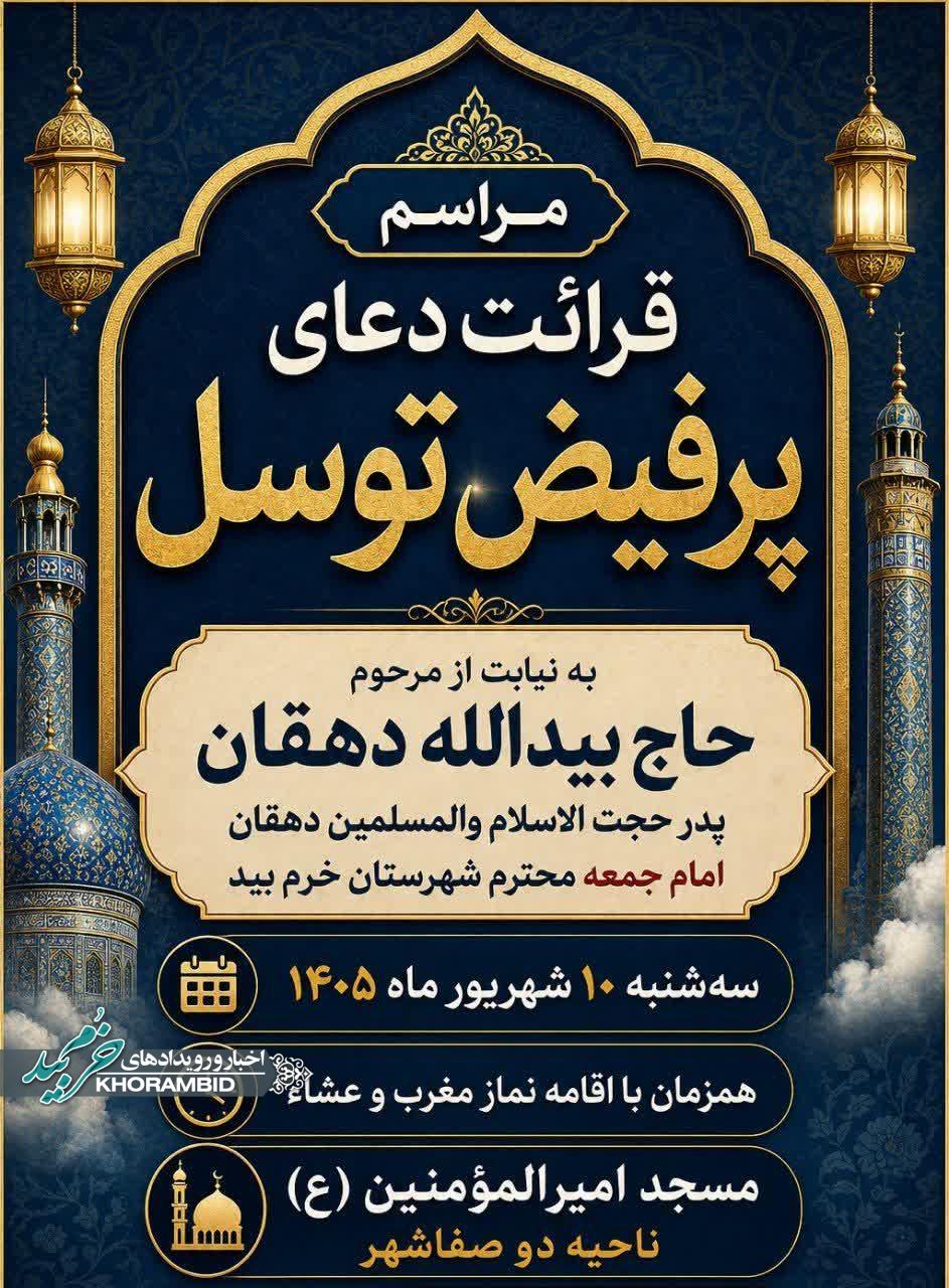 مراسم پرفیض قرائت دعای توسل مسجد امیرالمؤمنین (ع)، ناحیه دو صفاشهر