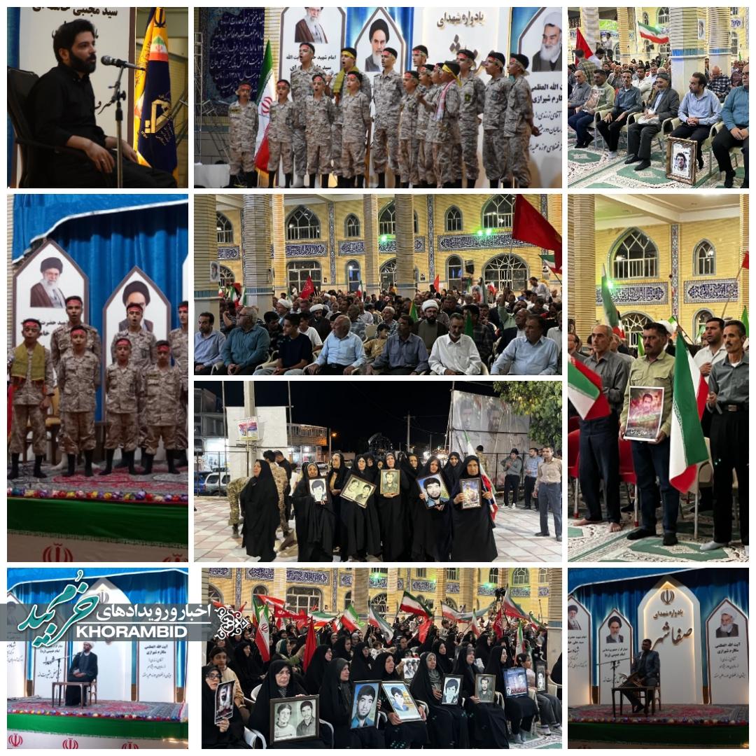یادواره شهدا