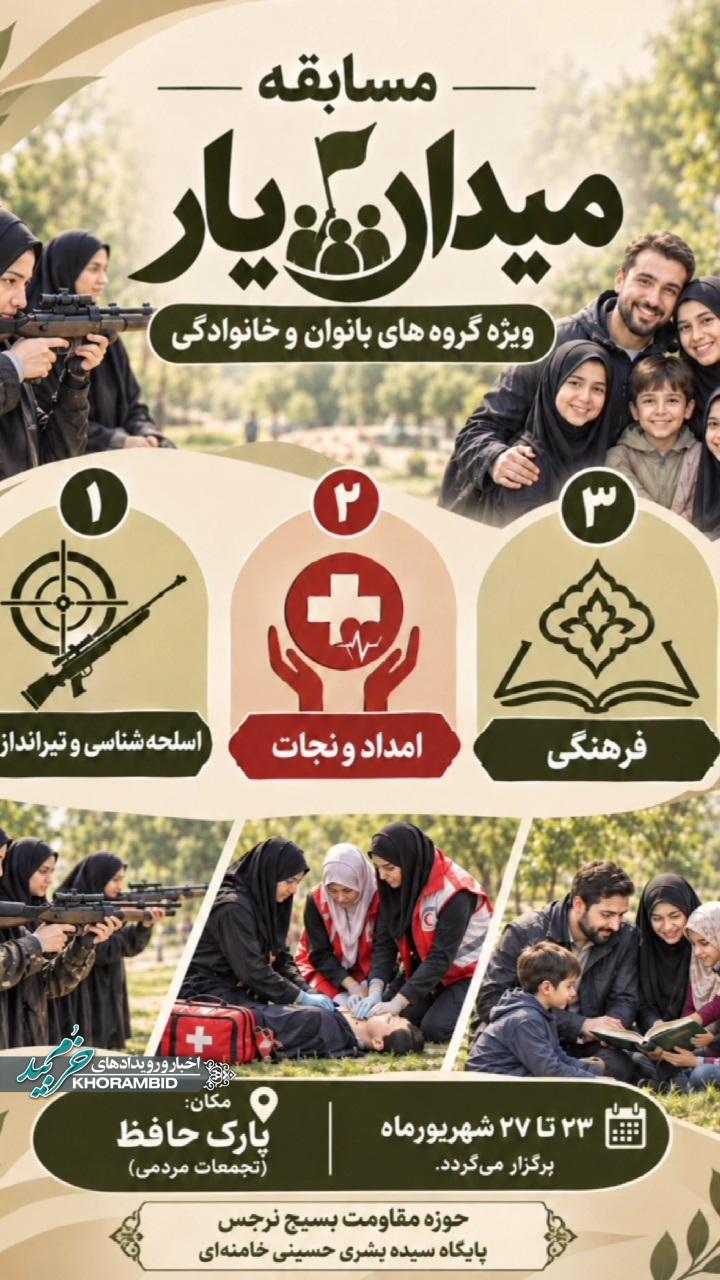 شروع رویداد بزرگ مسابقه سراسری «میدان‌یار»