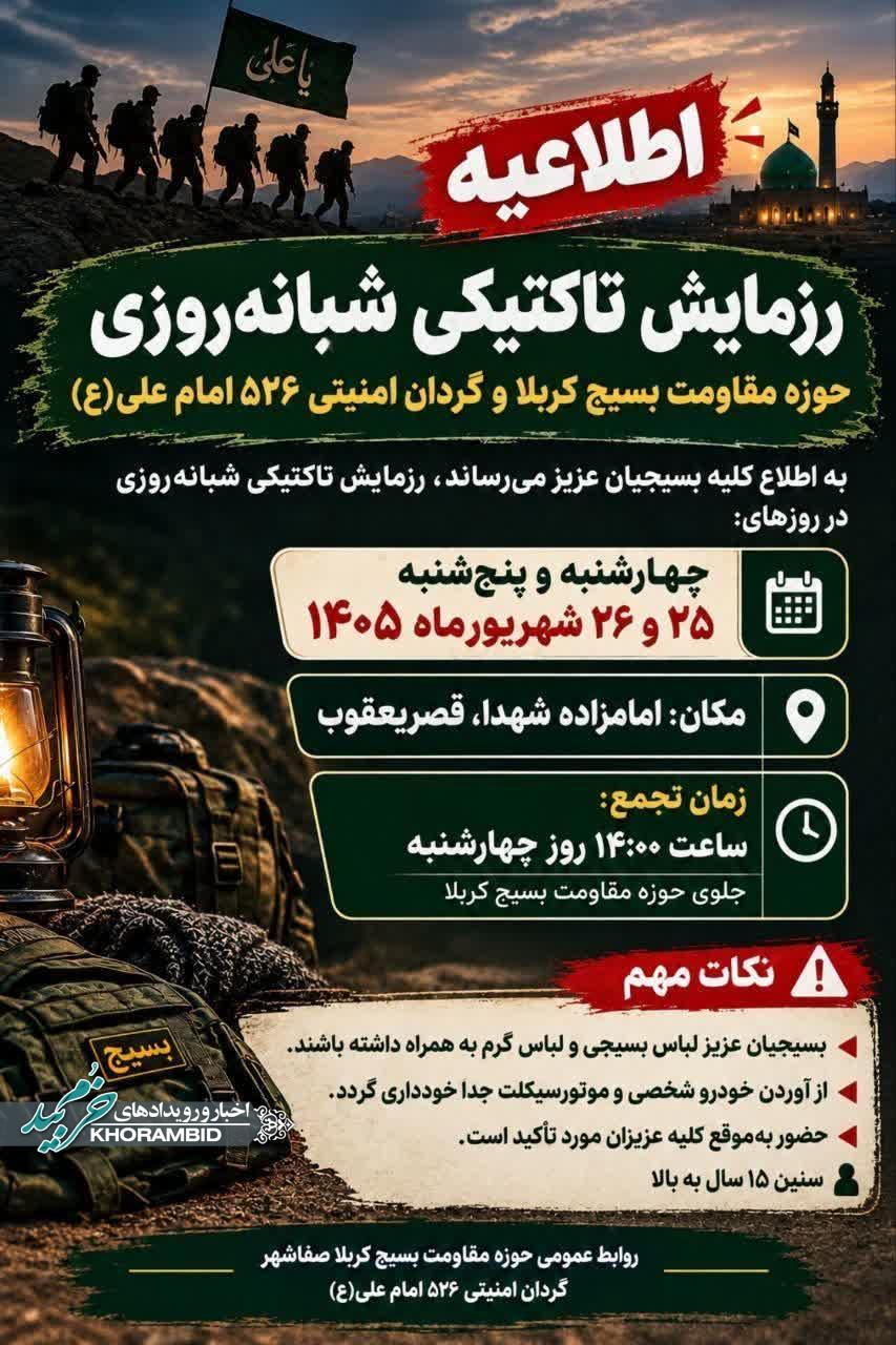 رزمایش تاکتیکی شبانه‌روزی حوزه مقاومت بسیج کربلا و گردان امنیتی ۵۲۶ امام علی(ع)
