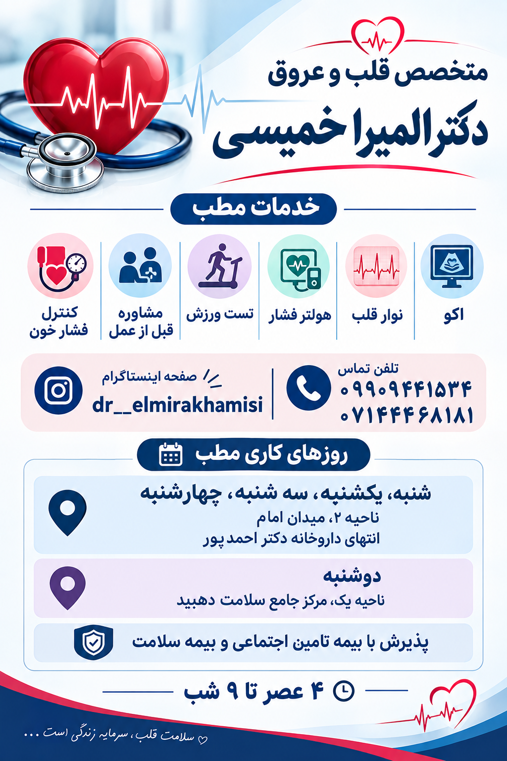 مطب تخصصی قلب و عروق