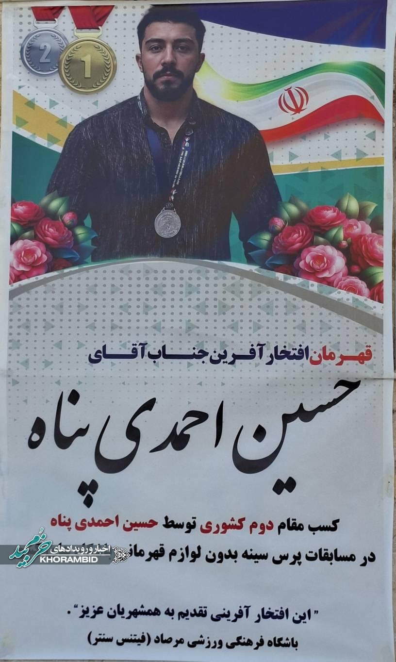 افتخارآفرینی امدادگر جمعیت هلال احمر شهرستان خرم‌بید در مسابقات پرس سینه قهرمانی باشگاه‌های کشور