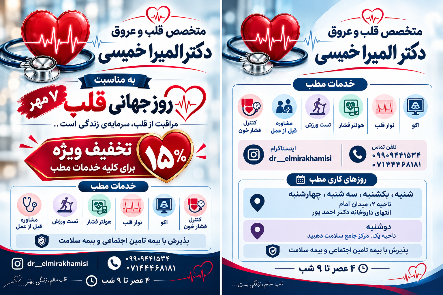 مطب تخصصی قلب و عروق
