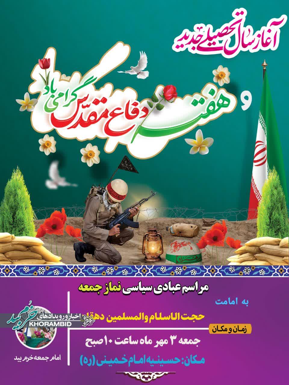 اطلاعیه برگزاری نماز جمعه سوم مهر ماه ۱۴۰۵ صفاشهر