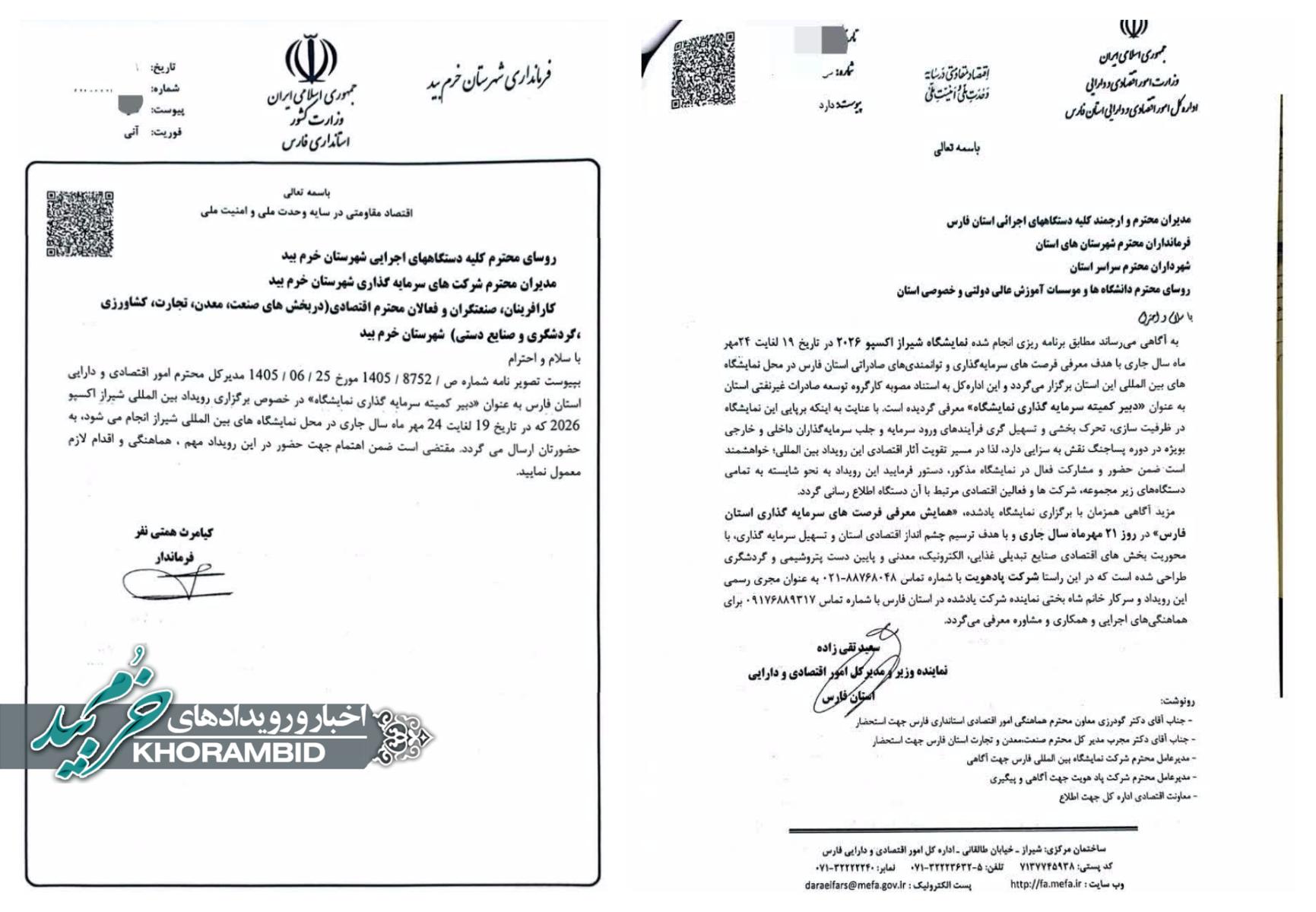 فرماندار خرم بید: نمایشگاه اکسپو ۲۰۲۶ فرصتی برای معرفی توانمندی‌های صادراتی شهرستان است