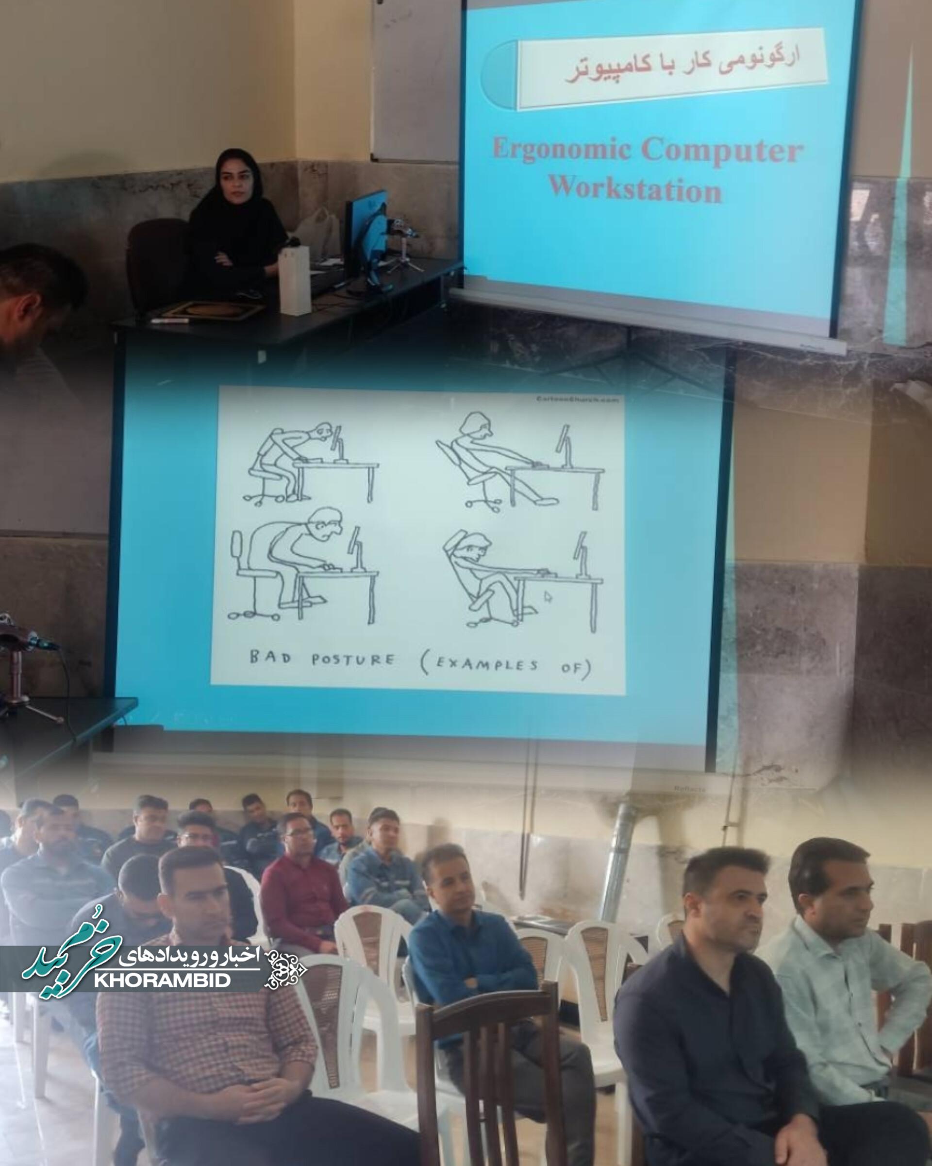 برگزاری کلاس آموزشی ارگونومی در محیط کار برای کارکنان اداره برق شهرستان خرم‌بید