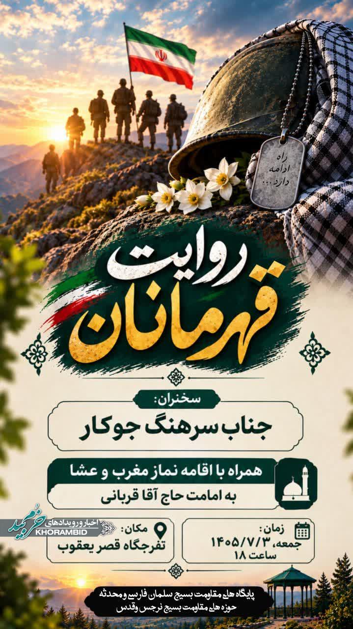 روایت قهرمانان به مناسبت هفته دفاع مقدس