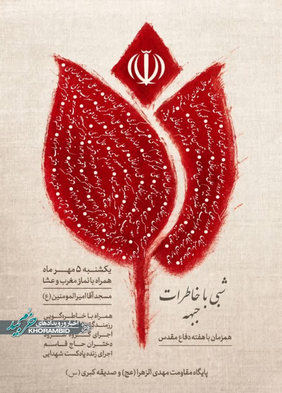 شبی با خاطرات جبهه | خاطره گویی رزمندگان دفاع مقدس