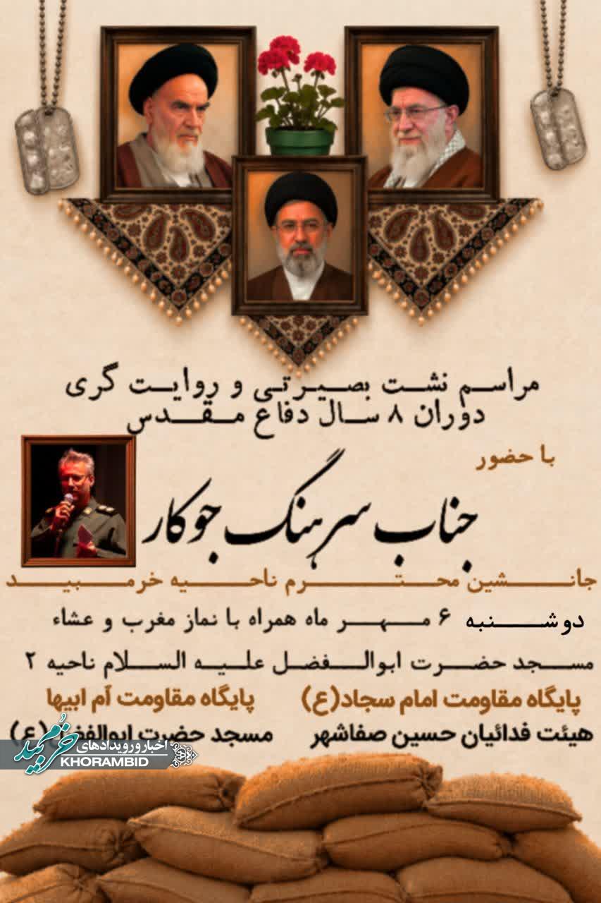 بصیرت، آگاهی و روایت درست از تاریخ انقلاب و دفاع مقدس بصیرت، آگاهی و روایت درست از تاریخ انقلاب و دفاع مقدس