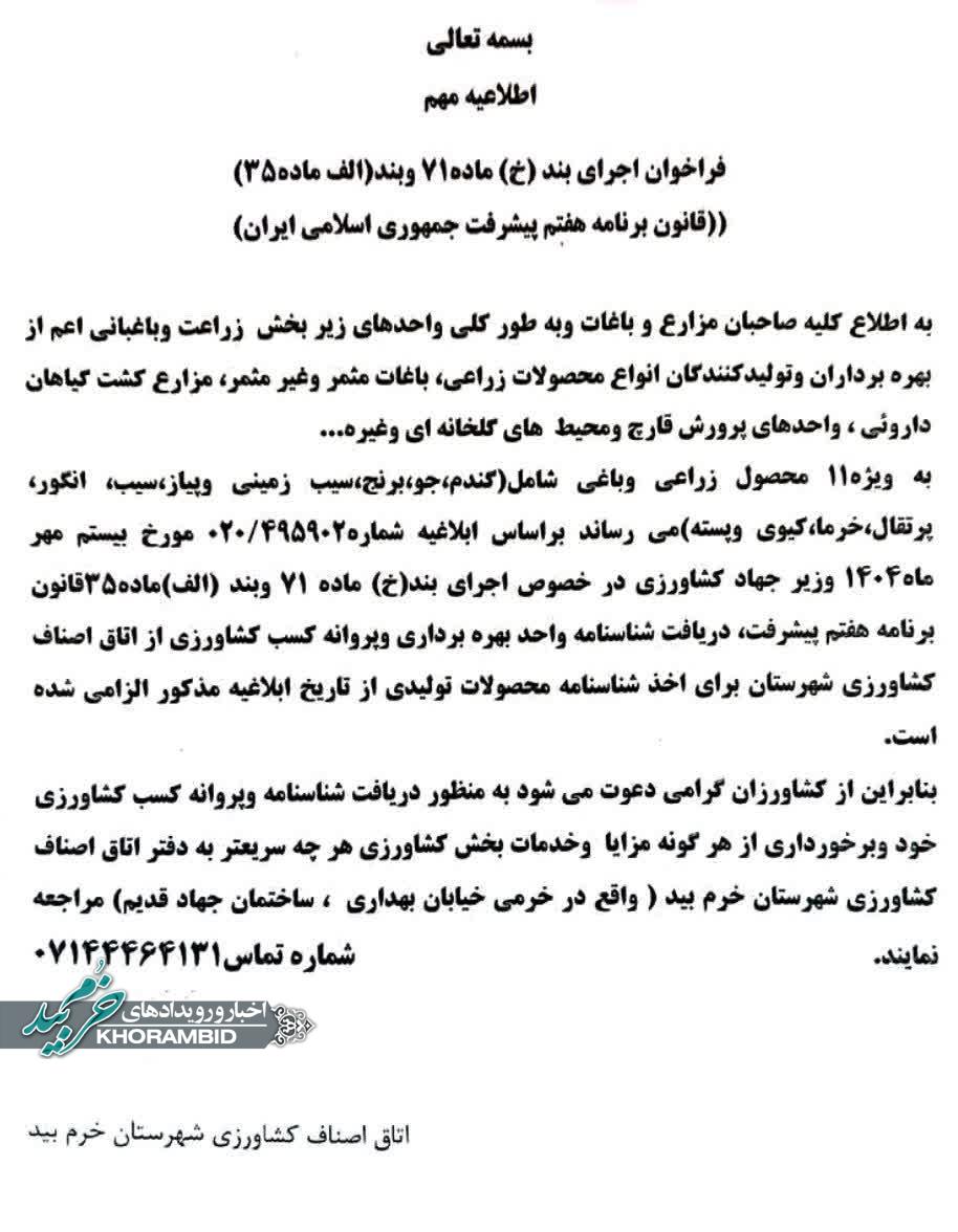 کشاورزان و باغداران خرم‌بید برای دریافت شناسه اقدام کنند