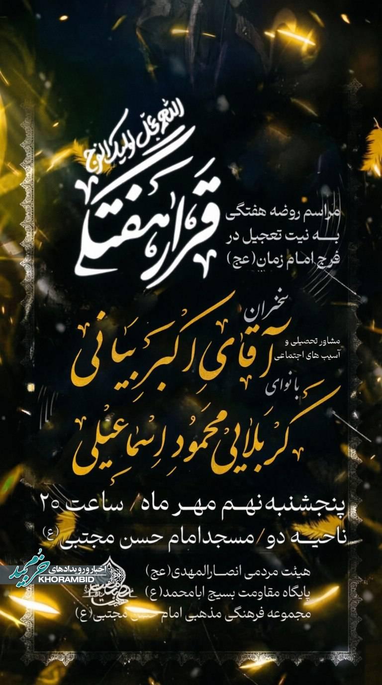 قرار هفتگی | به نیت فرج آقا صاحب الزمان(عج)